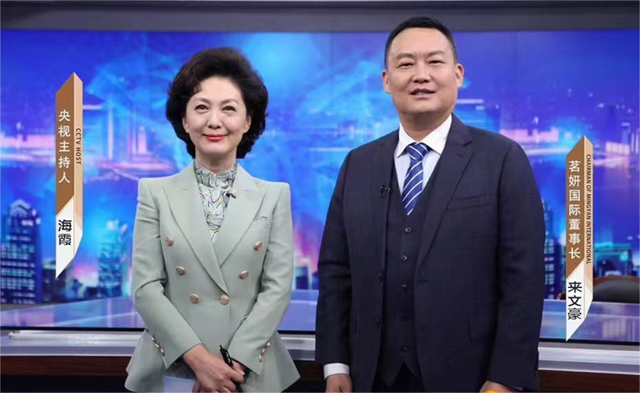 為世界呈現東方之美！茗妍國際登上央視《信用中國》