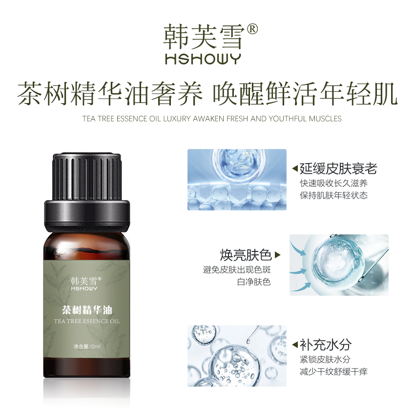 韓芙雪茶樹精華油