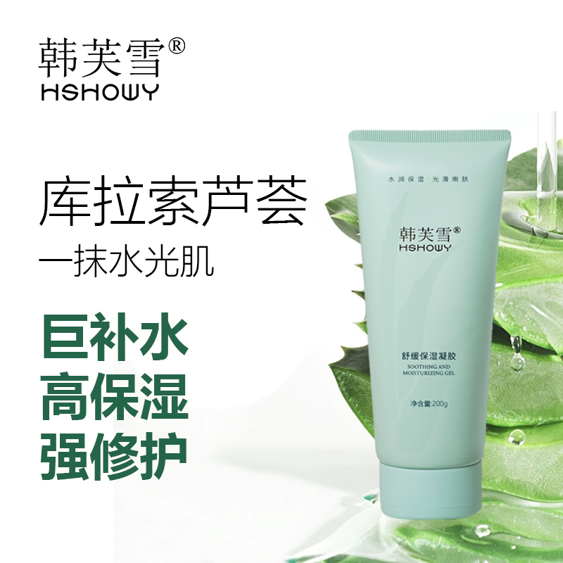 韓芙雪舒緩保濕凝膠