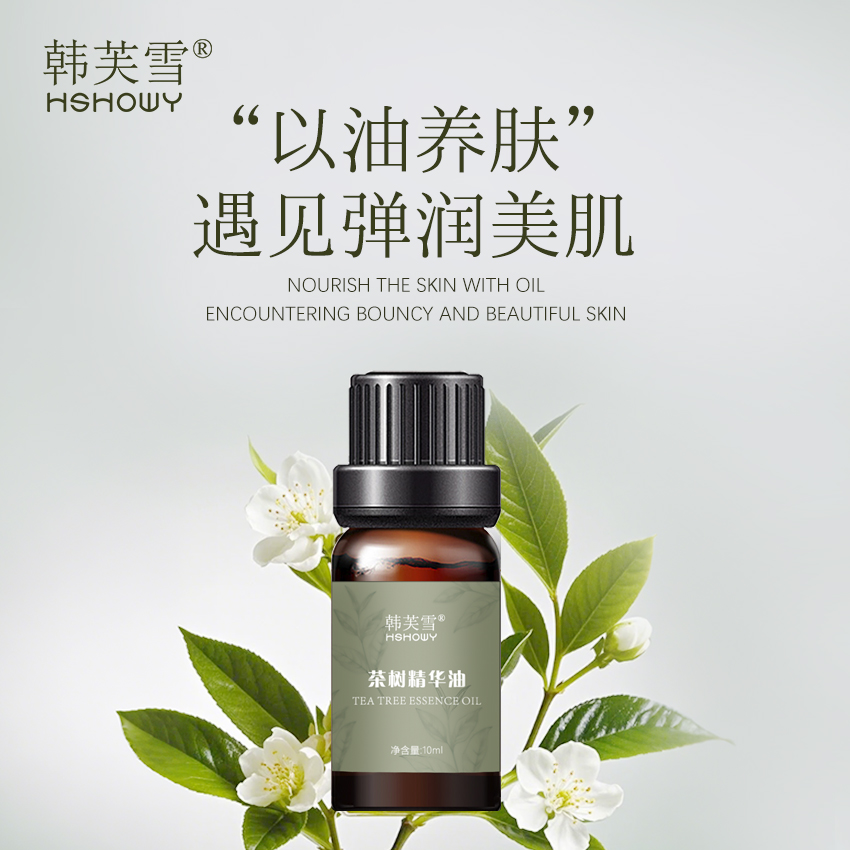 韓芙雪茶樹精華油