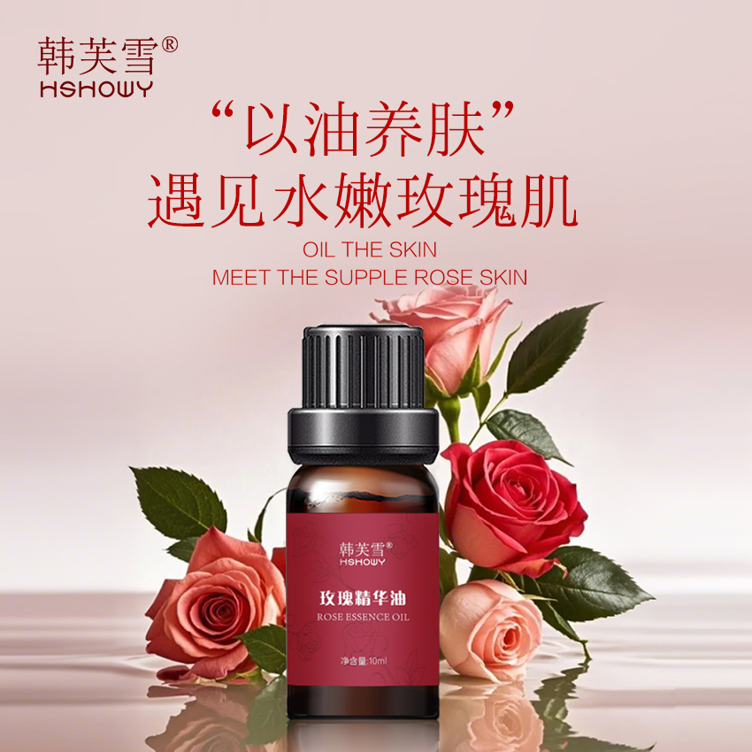 韓芙雪玫瑰精華油