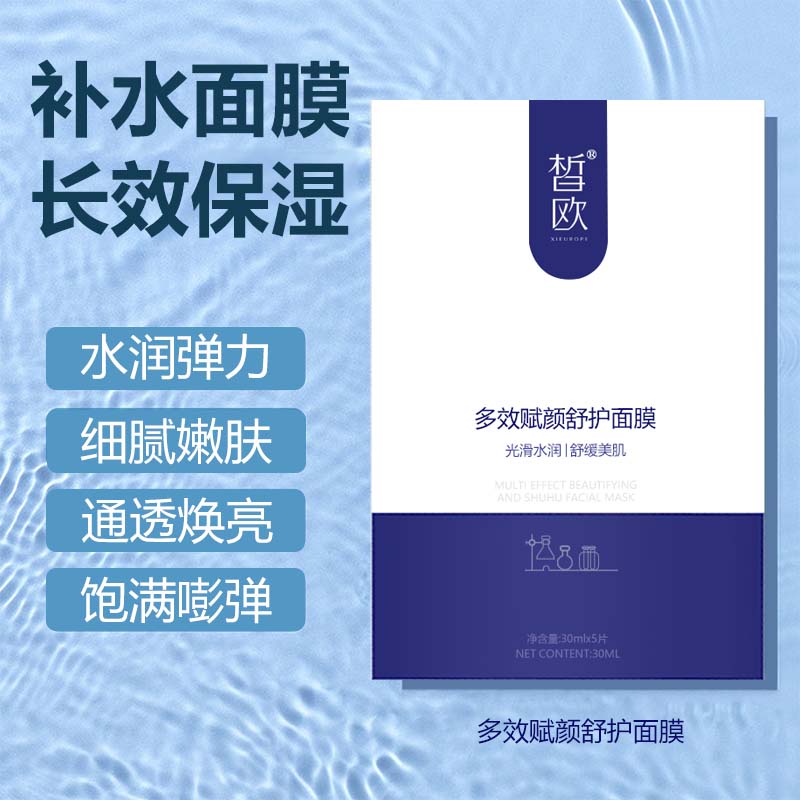 皙?dú)W  多效賦顏舒護(hù)面膜