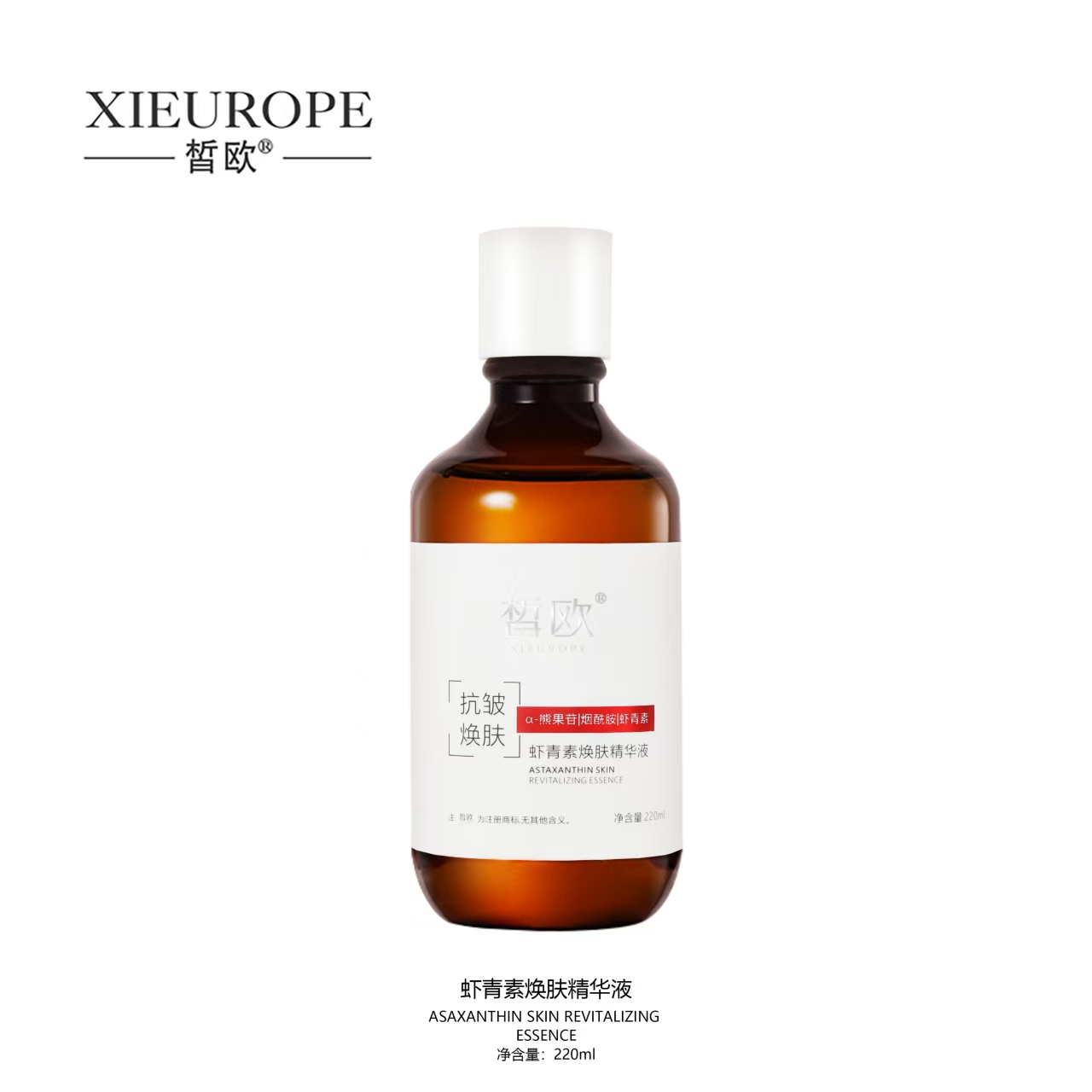 皙?dú)W  蝦青素?zé)w精華液