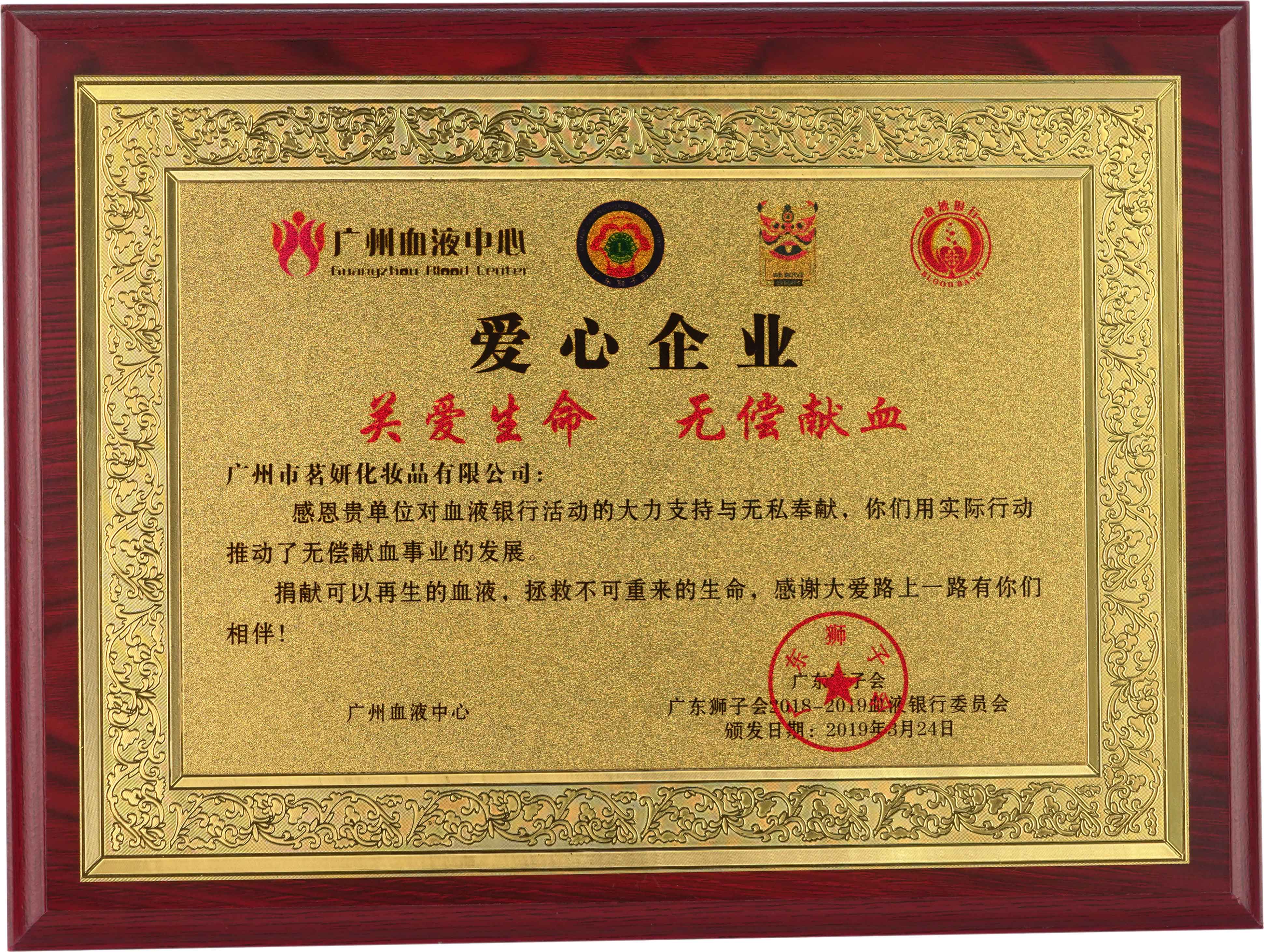 愛(ài)心企業(yè)