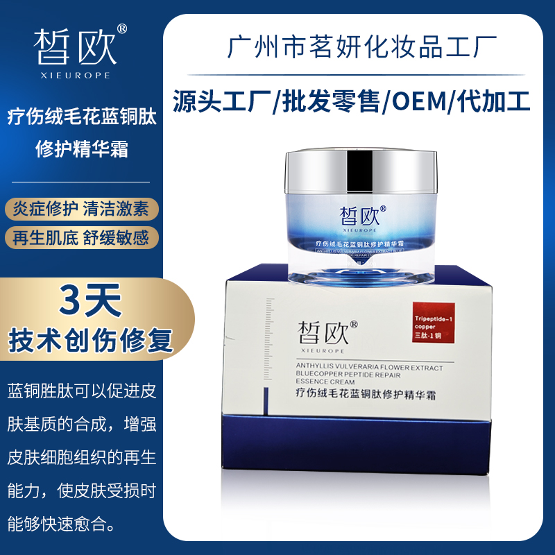 藍銅肽療傷絨毛花修護霜