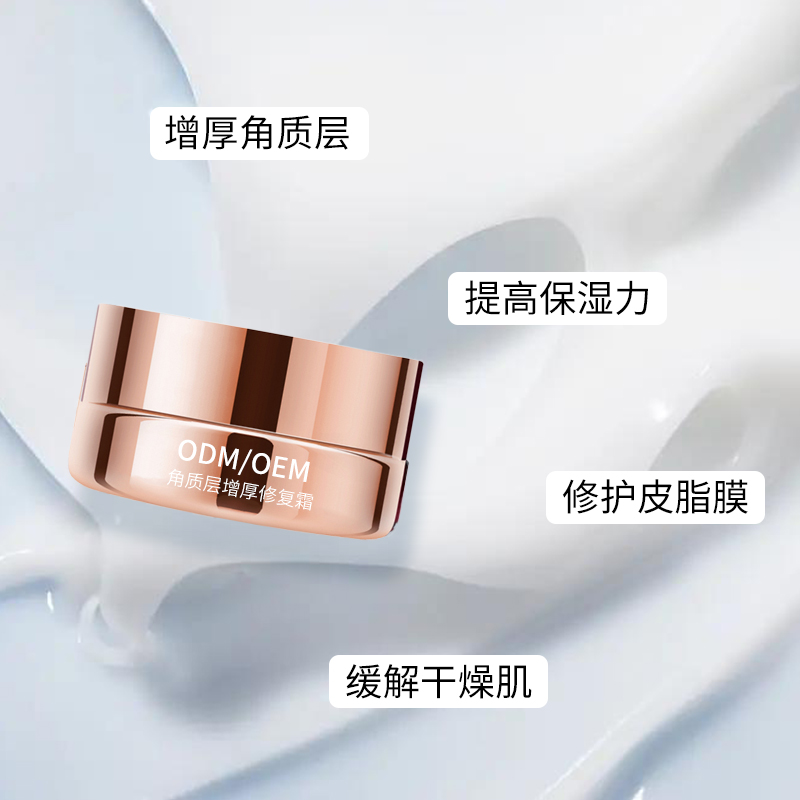 角質(zhì)層增厚修復(fù)霜